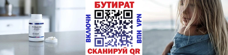 Бутират бутик  Льгов 
